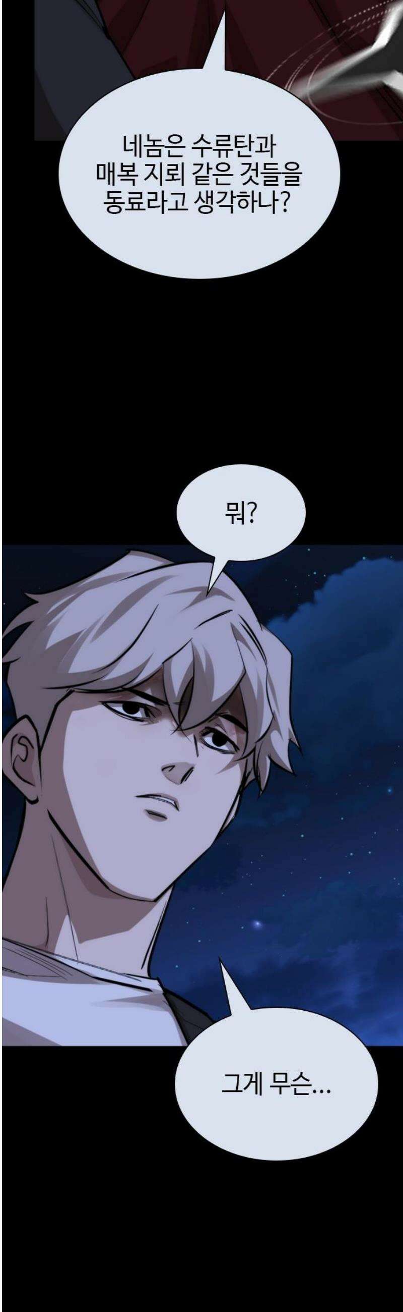 벤타블랙 43화 12