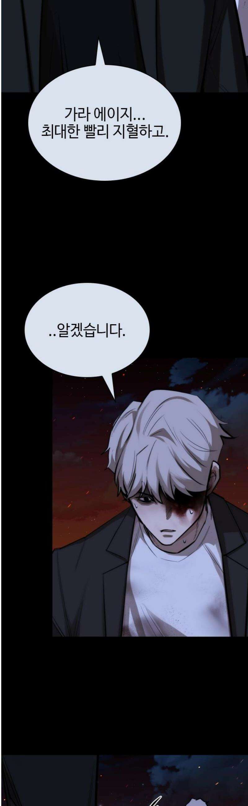 벤타블랙 43화 29