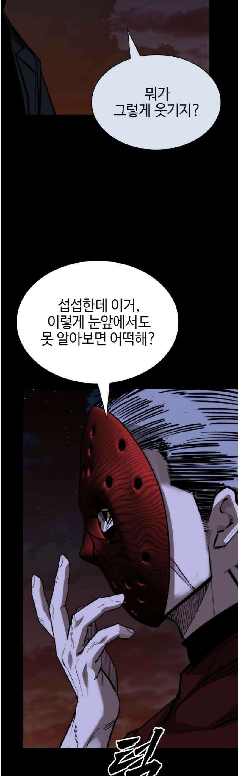 벤타블랙 43화 33