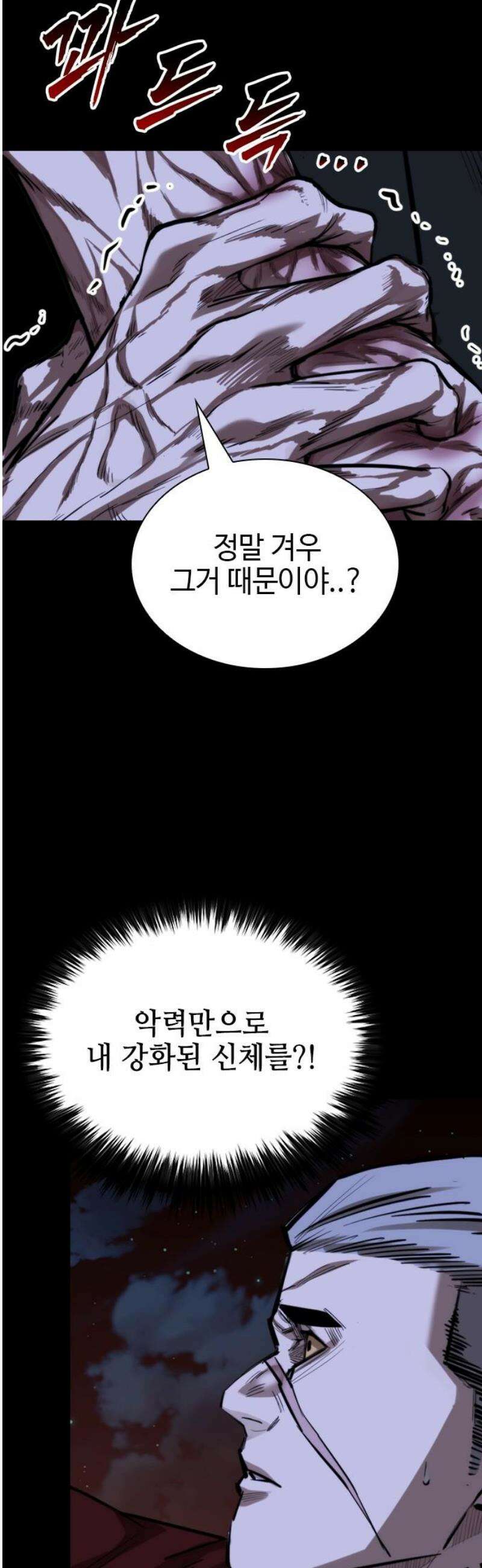 벤타블랙 43화 57
