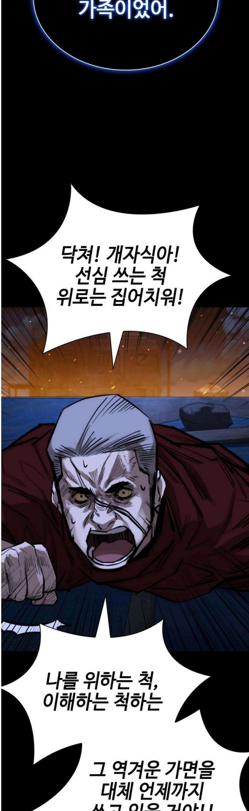 벤타블랙 43화 70