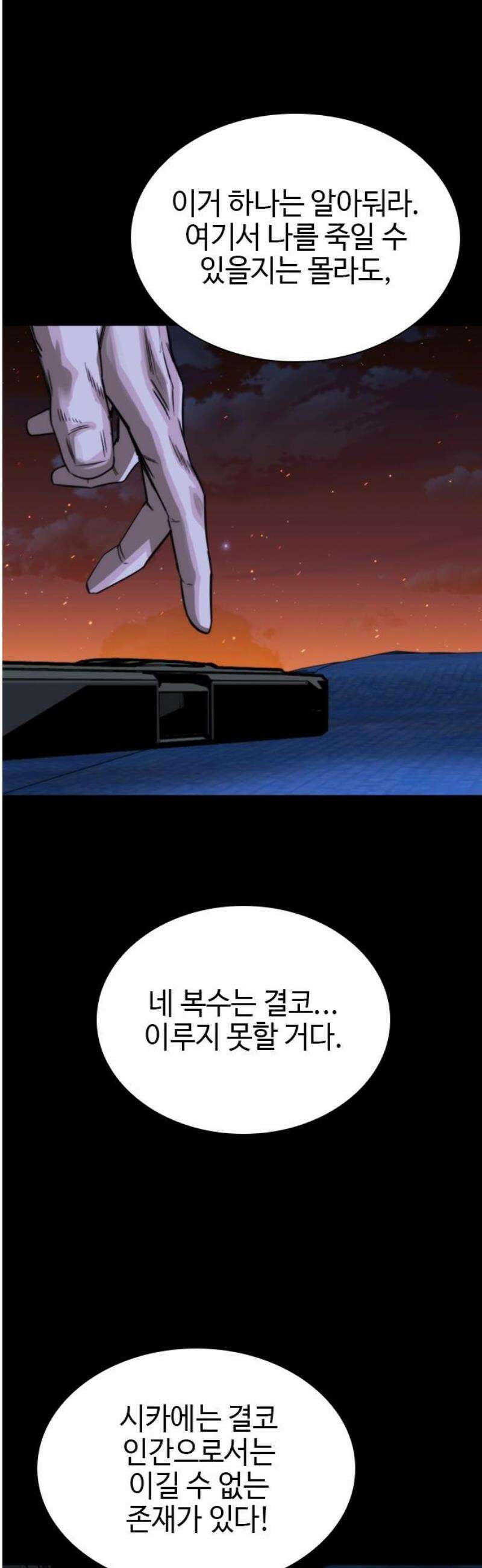 벤타블랙 43화 72
