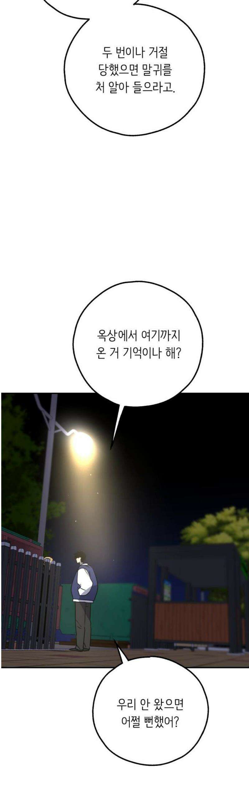 호러맨스 24． 윤정우(7) 5