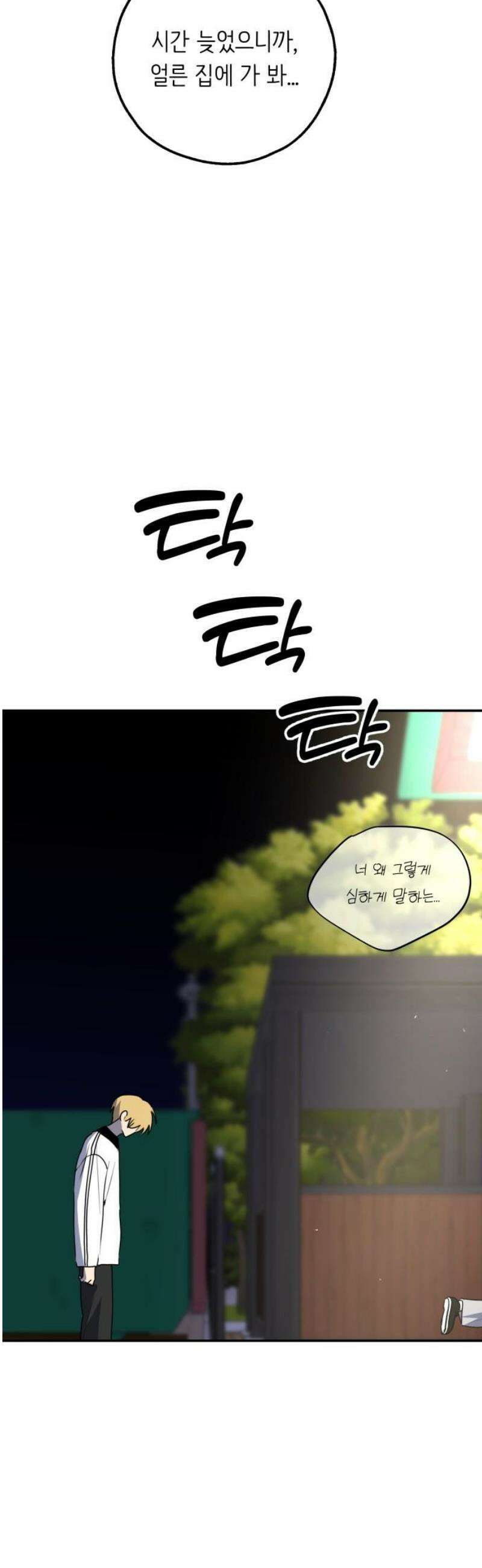 호러맨스 24． 윤정우(7) 8