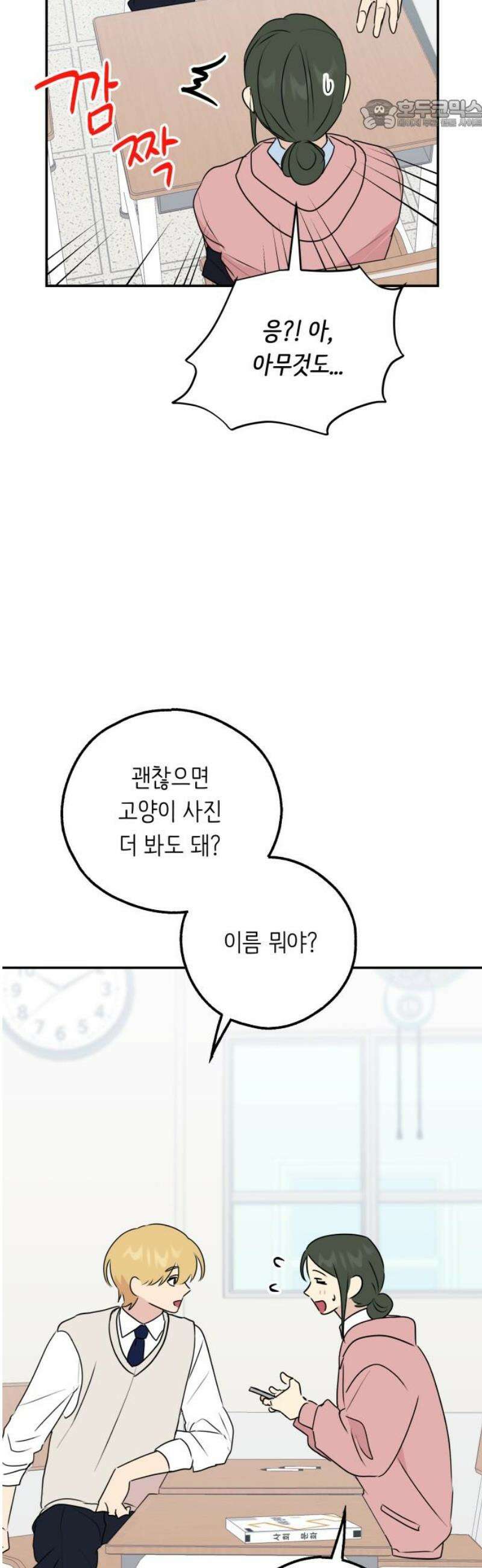 호러맨스 24． 윤정우(7) 22