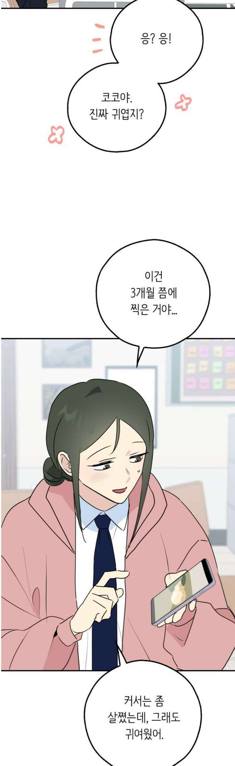 호러맨스 24． 윤정우(7) 23