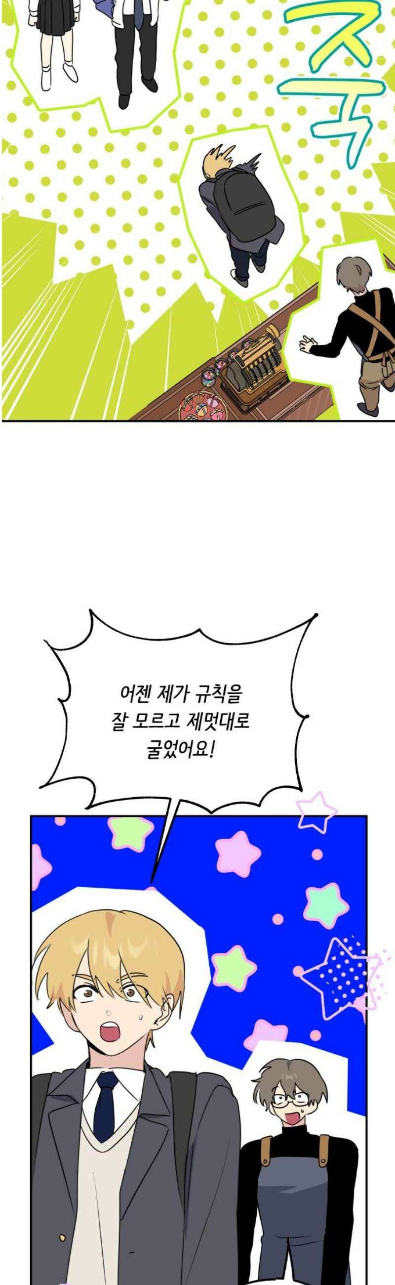호러맨스 24． 윤정우(7) 38