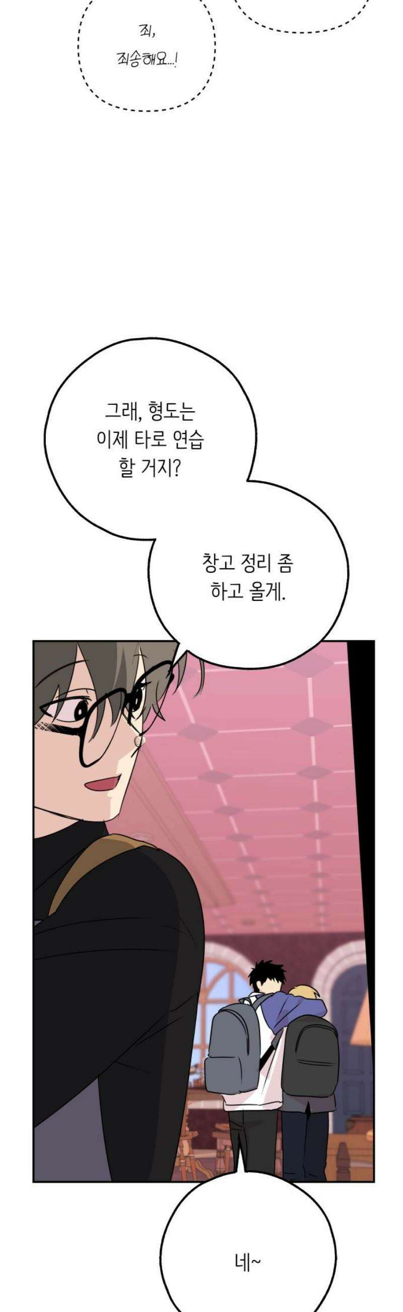 호러맨스 24． 윤정우(7) 40