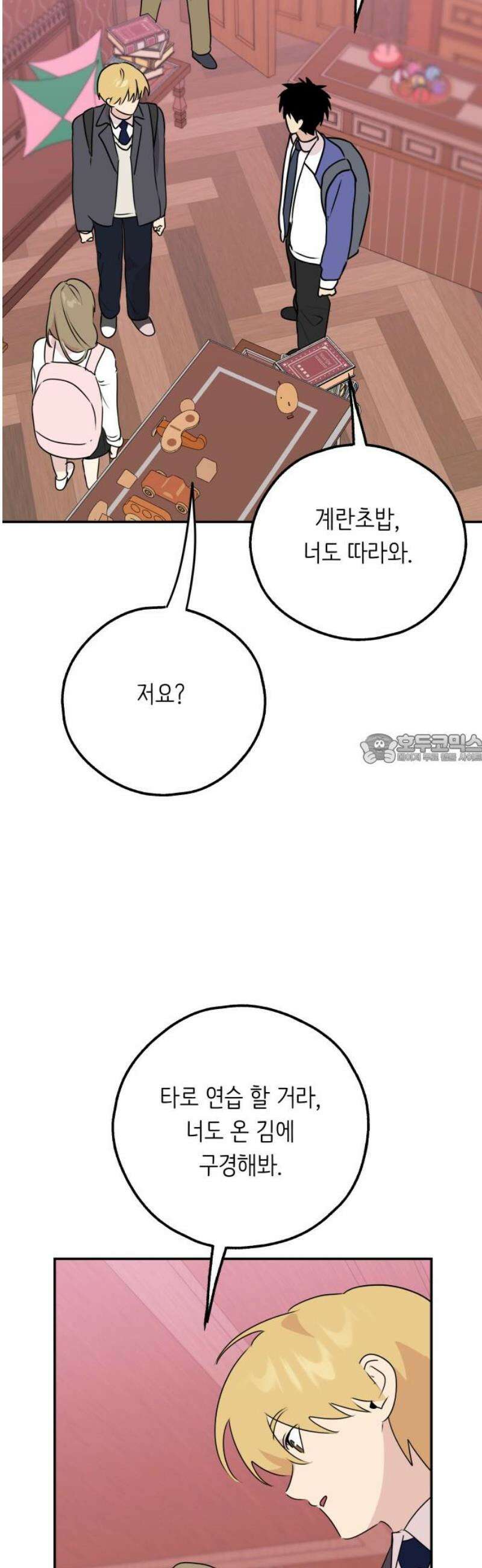 호러맨스 24． 윤정우(7) 43