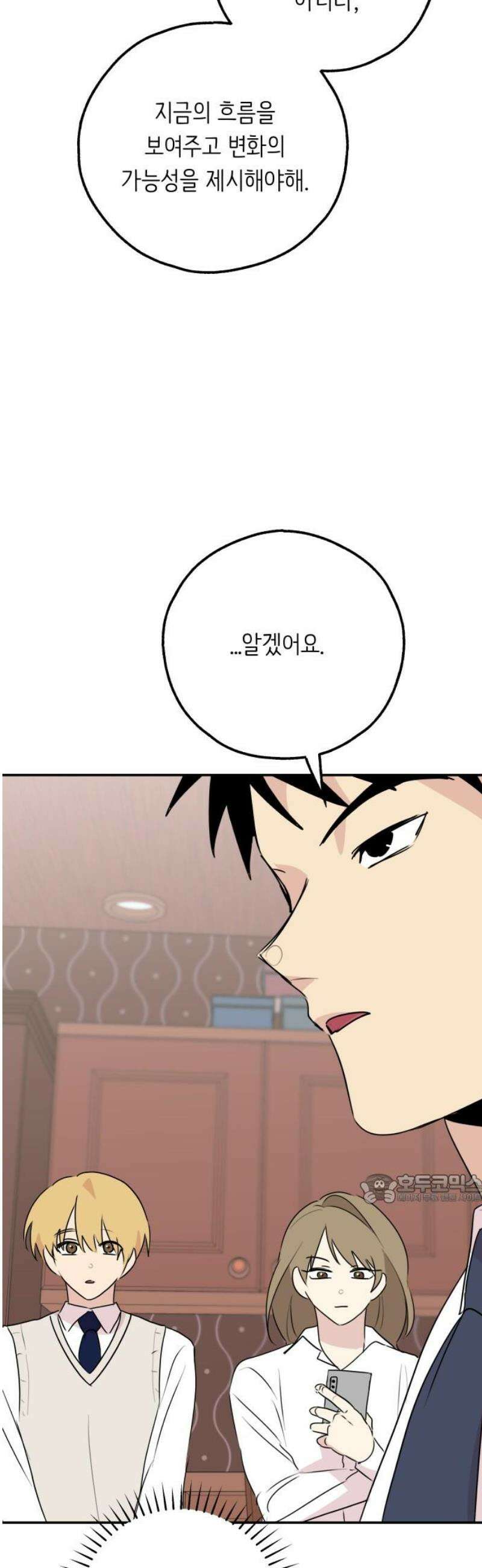호러맨스 24． 윤정우(7) 47