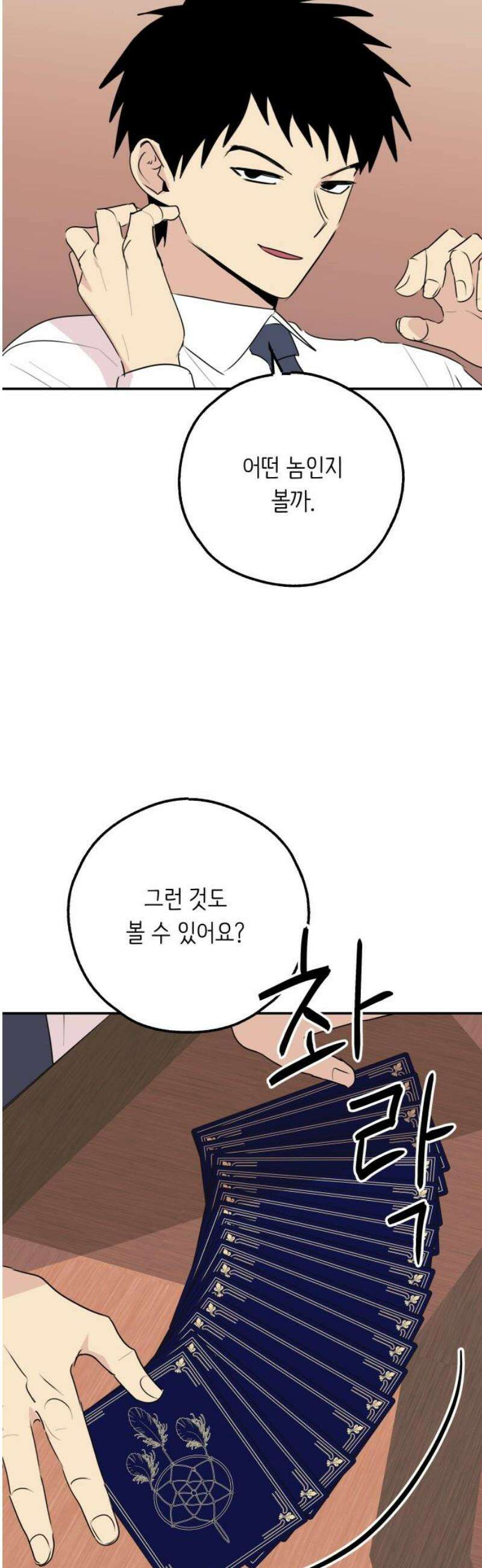 호러맨스 24． 윤정우(7) 51