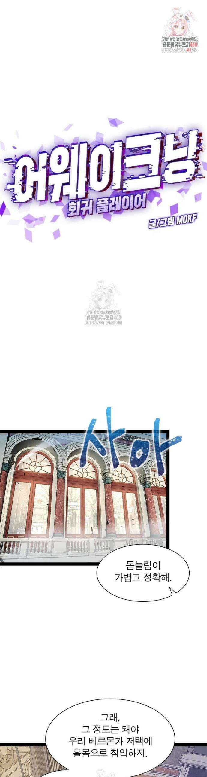 어웨이크닝: 회귀 플레이어 237화 1