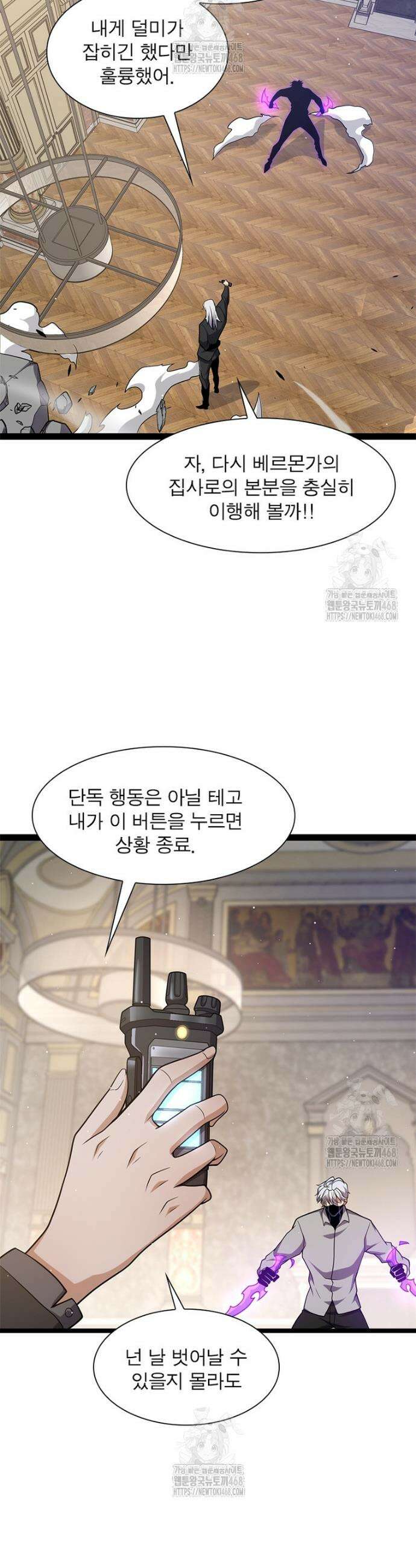 어웨이크닝: 회귀 플레이어 237화 2