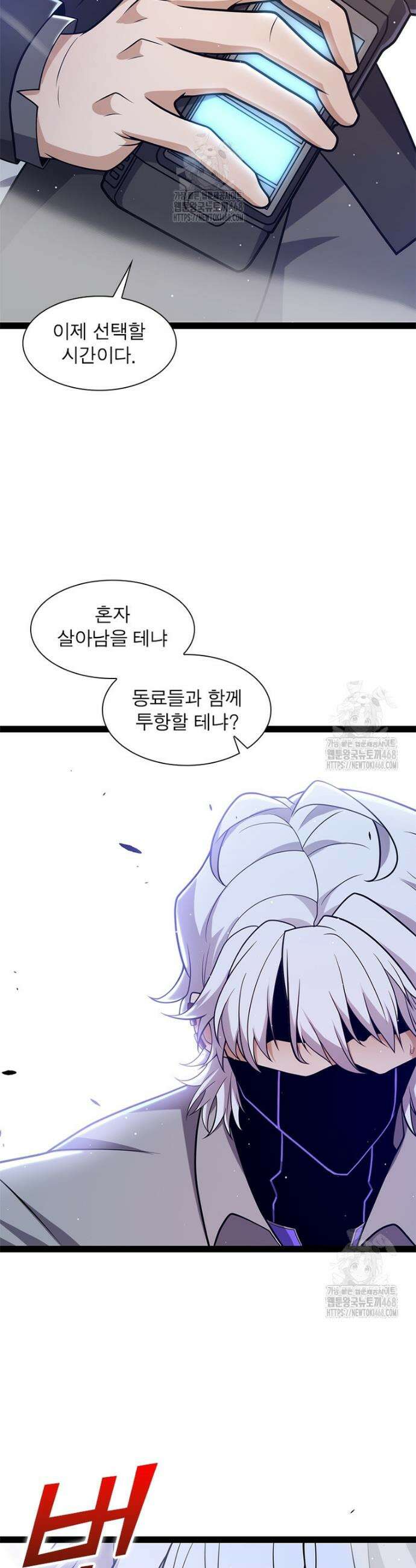 어웨이크닝: 회귀 플레이어 237화 4