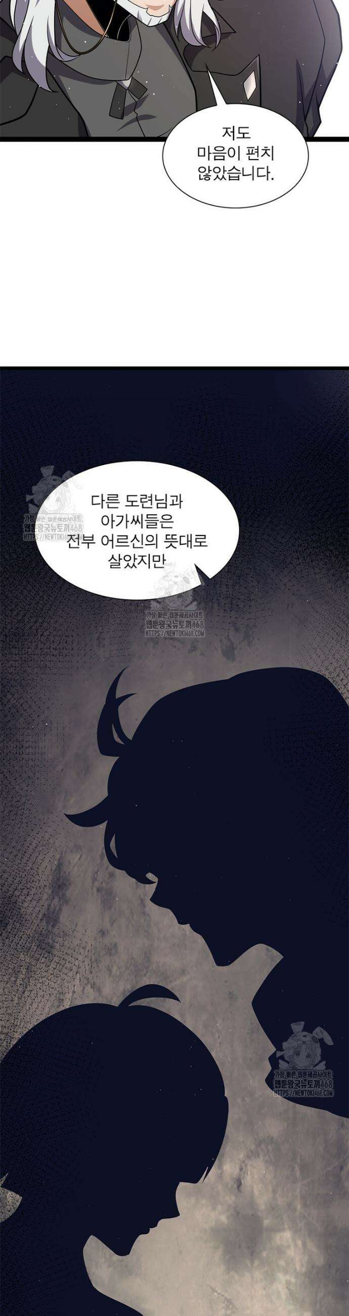어웨이크닝: 회귀 플레이어 237화 17