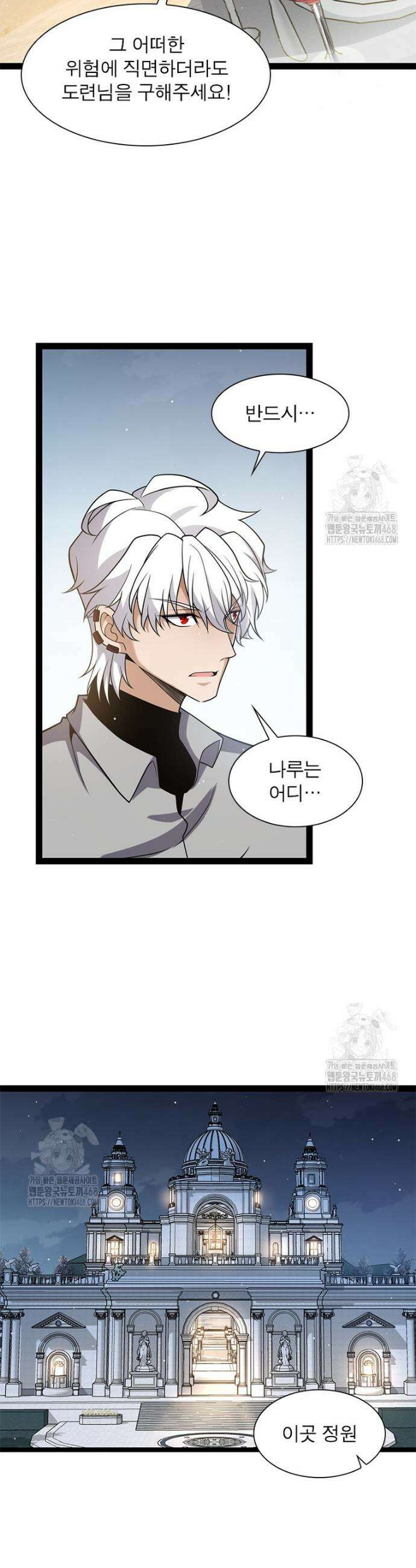 어웨이크닝: 회귀 플레이어 237화 23
