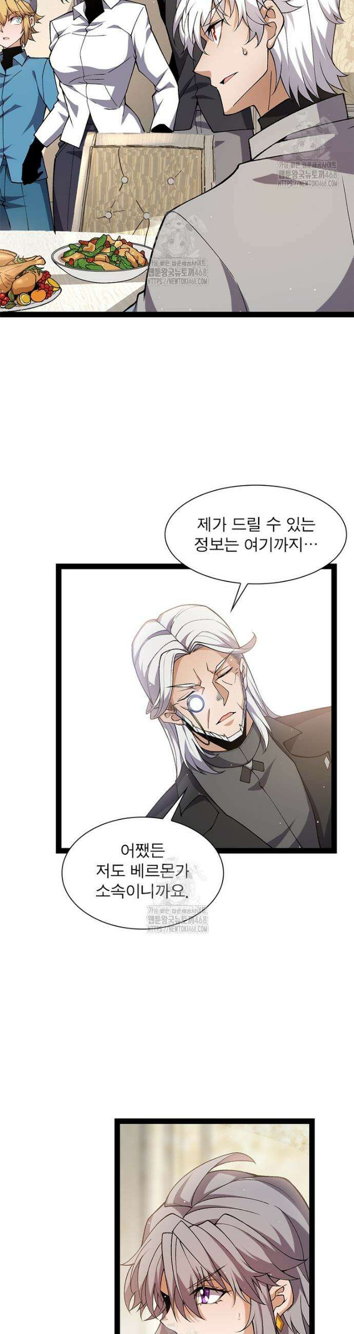 어웨이크닝: 회귀 플레이어 237화 26