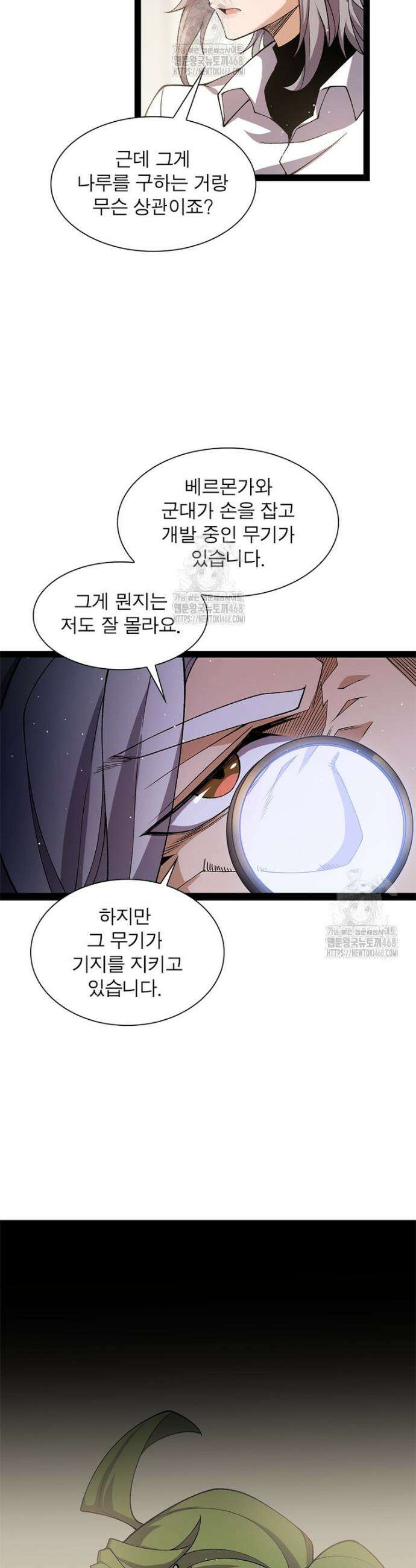 어웨이크닝: 회귀 플레이어 237화 27