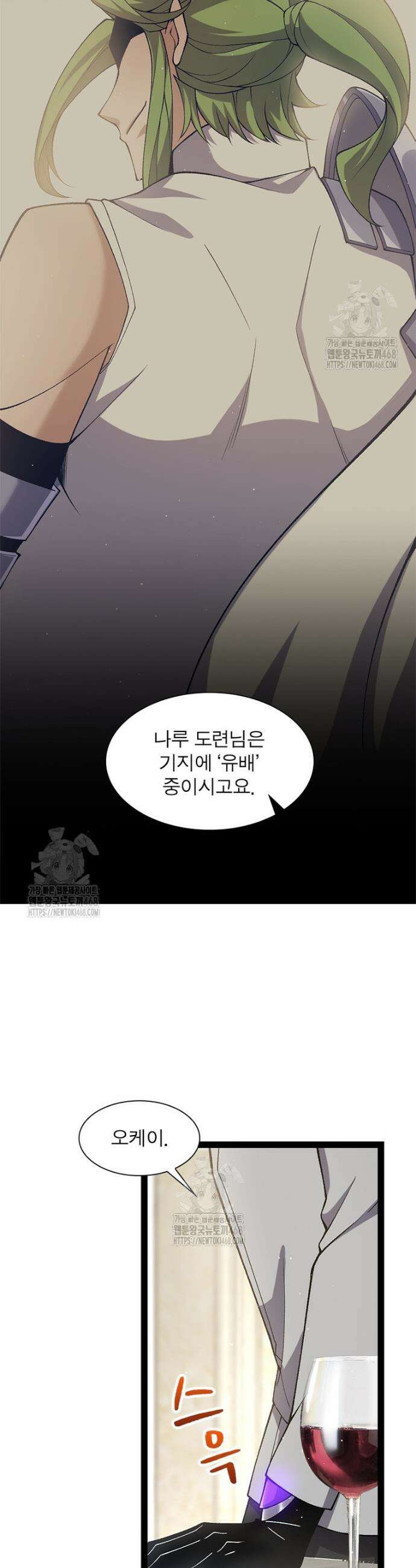 어웨이크닝: 회귀 플레이어 237화 28