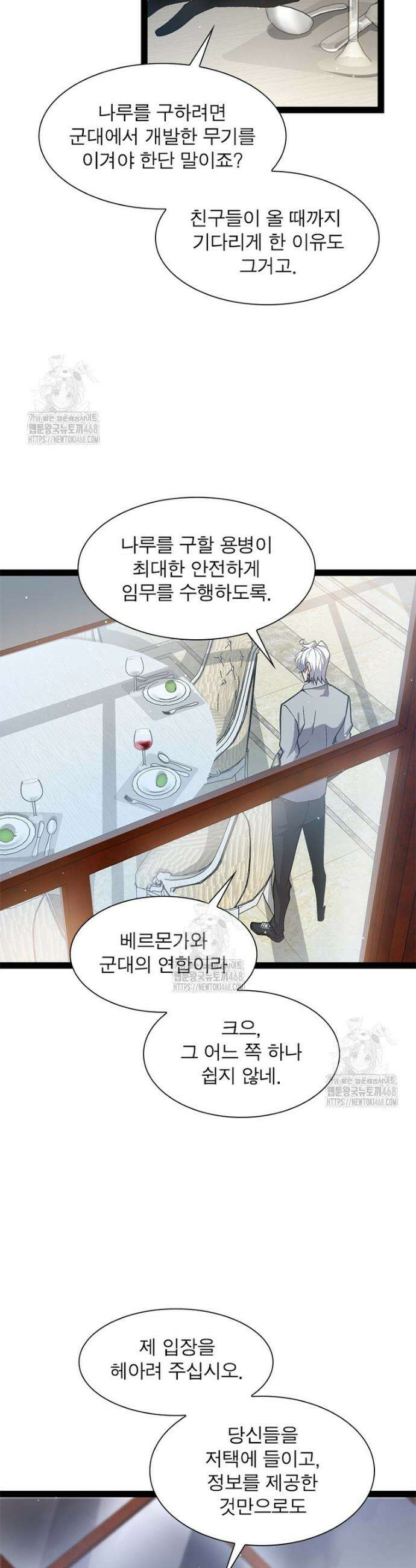 어웨이크닝: 회귀 플레이어 237화 29