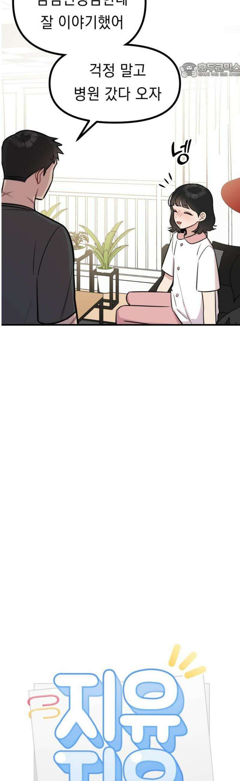지유지요 20화 7