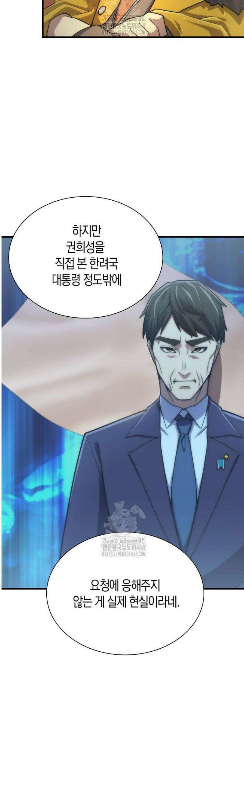 마왕 어플로 S급 헌터가 되었습니다 183화 2