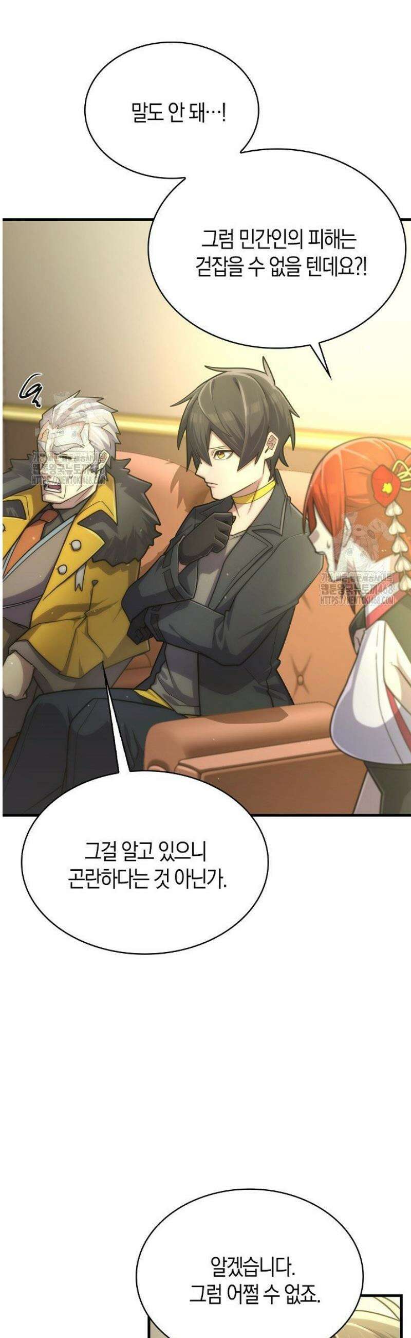 마왕 어플로 S급 헌터가 되었습니다 183화 3