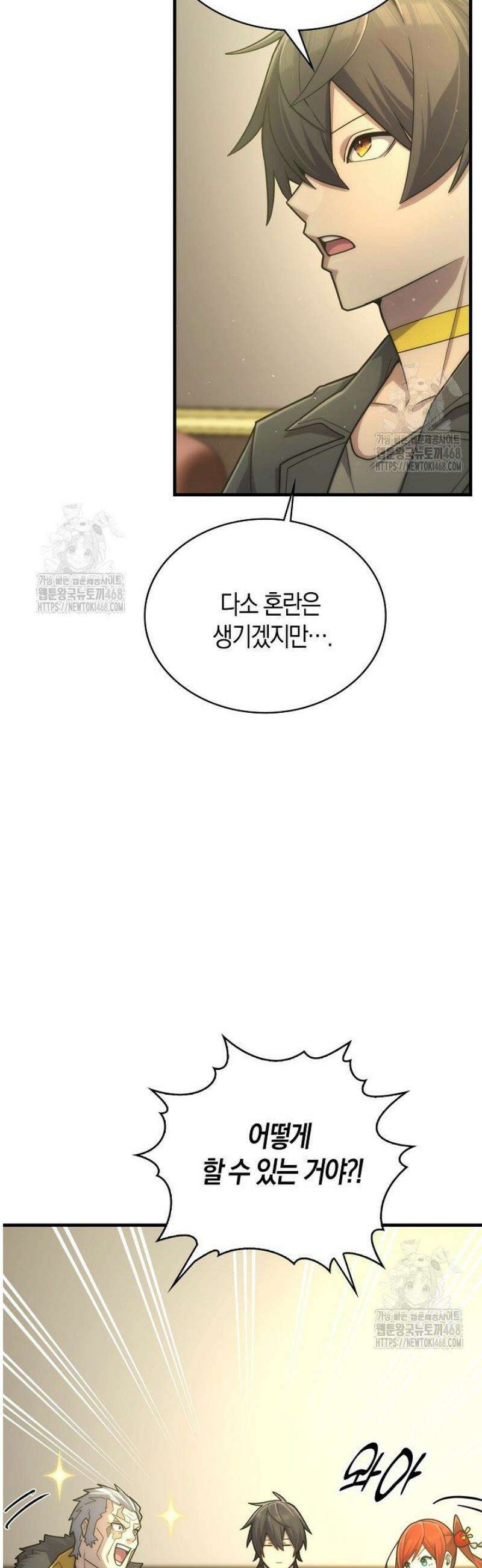 마왕 어플로 S급 헌터가 되었습니다 183화 4