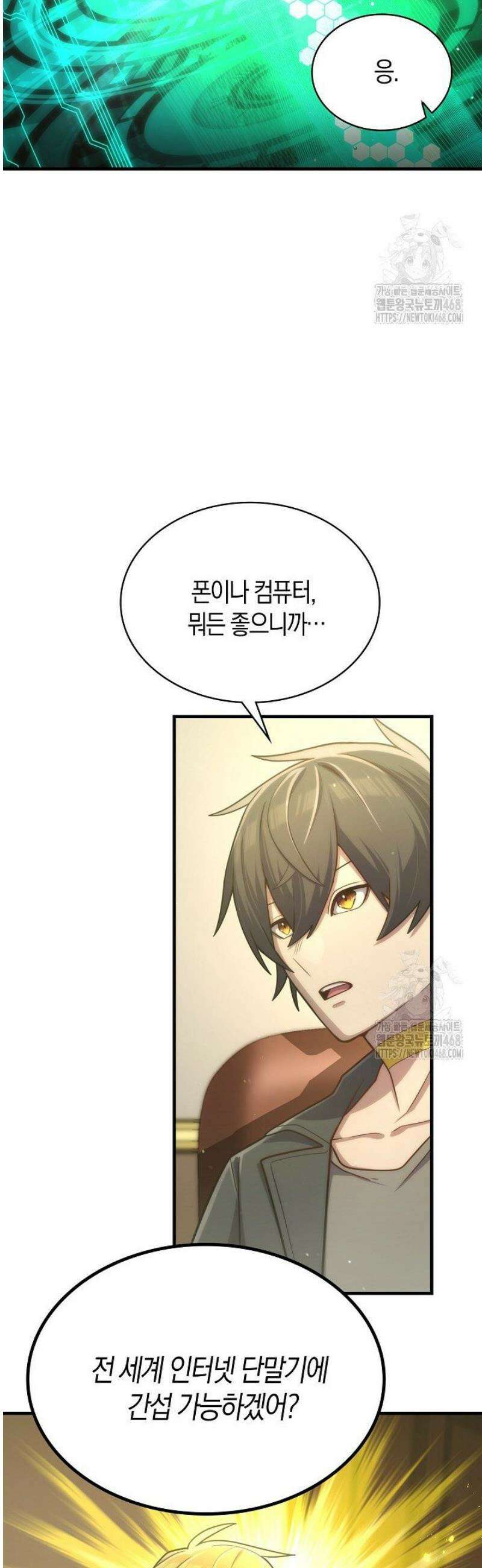 마왕 어플로 S급 헌터가 되었습니다 183화 7