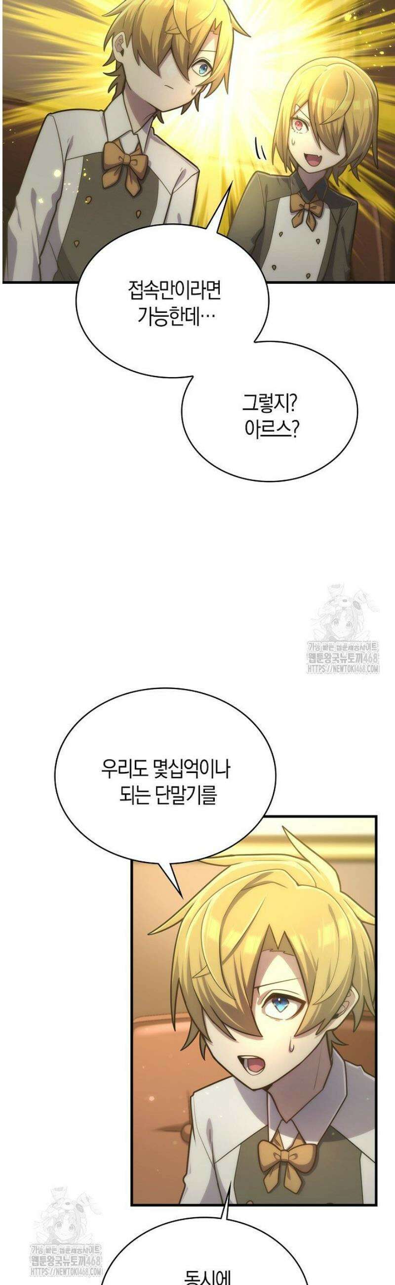 마왕 어플로 S급 헌터가 되었습니다 183화 8