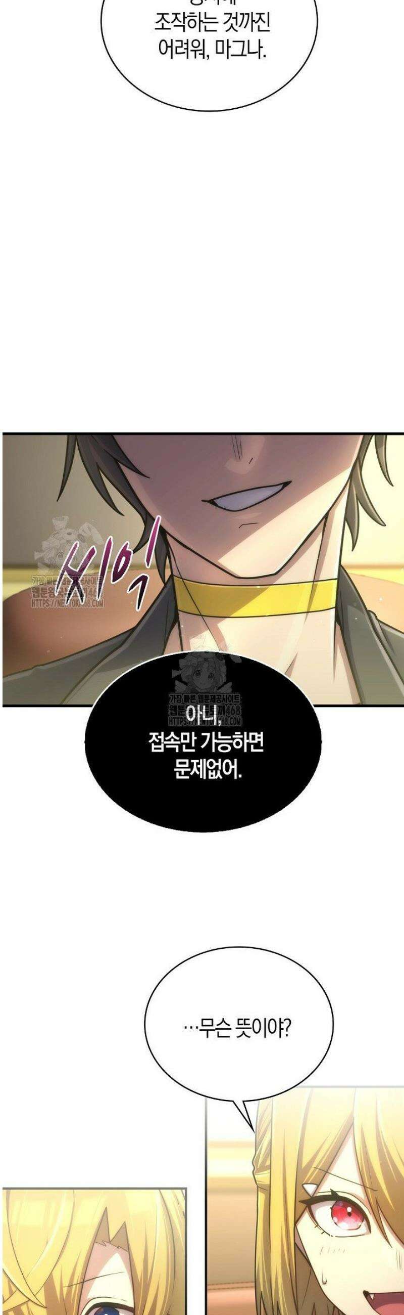 마왕 어플로 S급 헌터가 되었습니다 183화 9