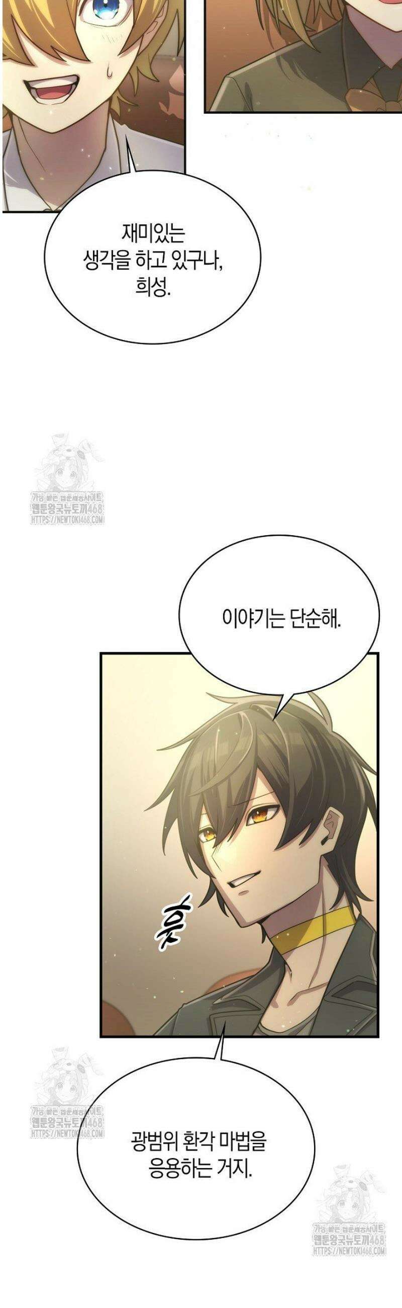 마왕 어플로 S급 헌터가 되었습니다 183화 10