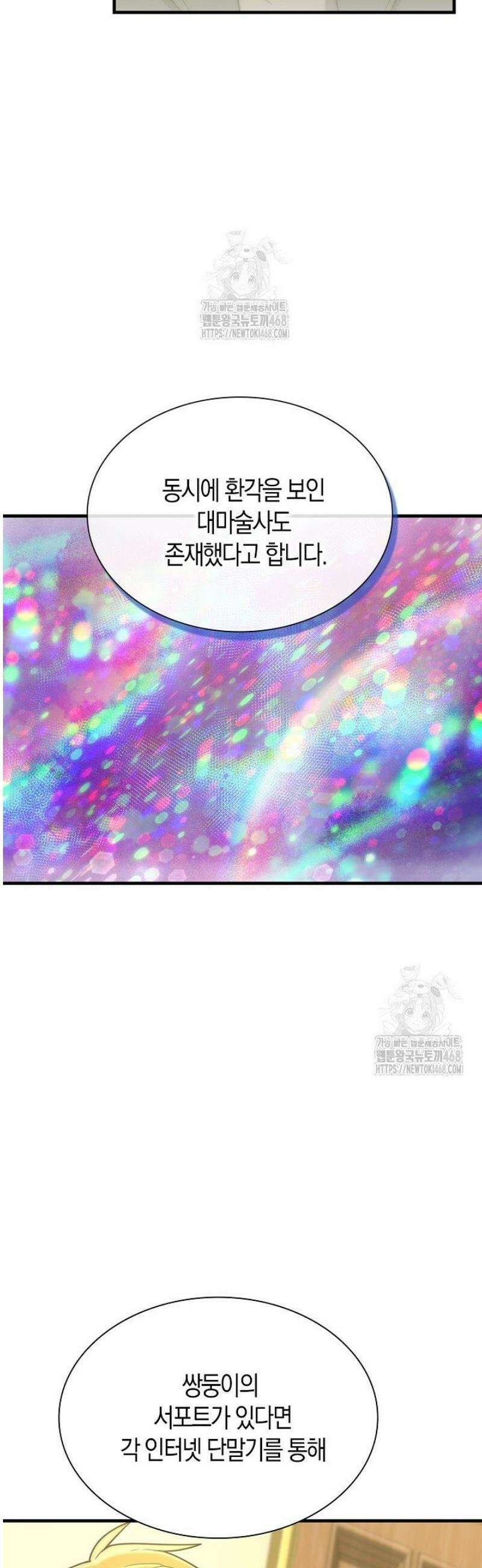 마왕 어플로 S급 헌터가 되었습니다 183화 13