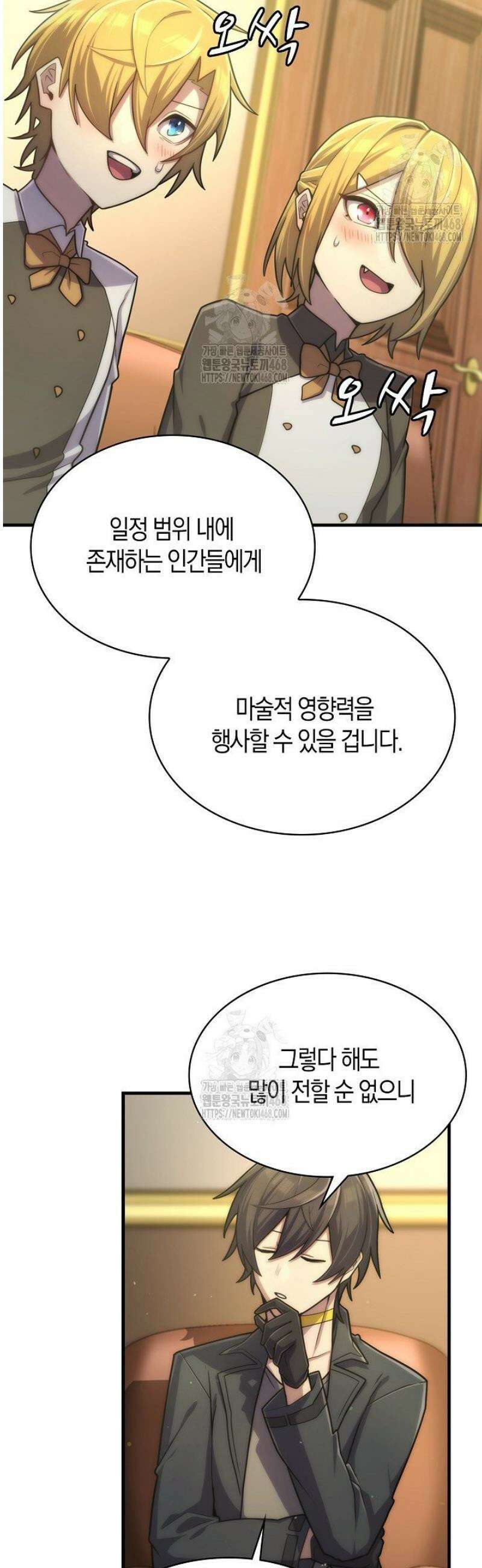 마왕 어플로 S급 헌터가 되었습니다 183화 14