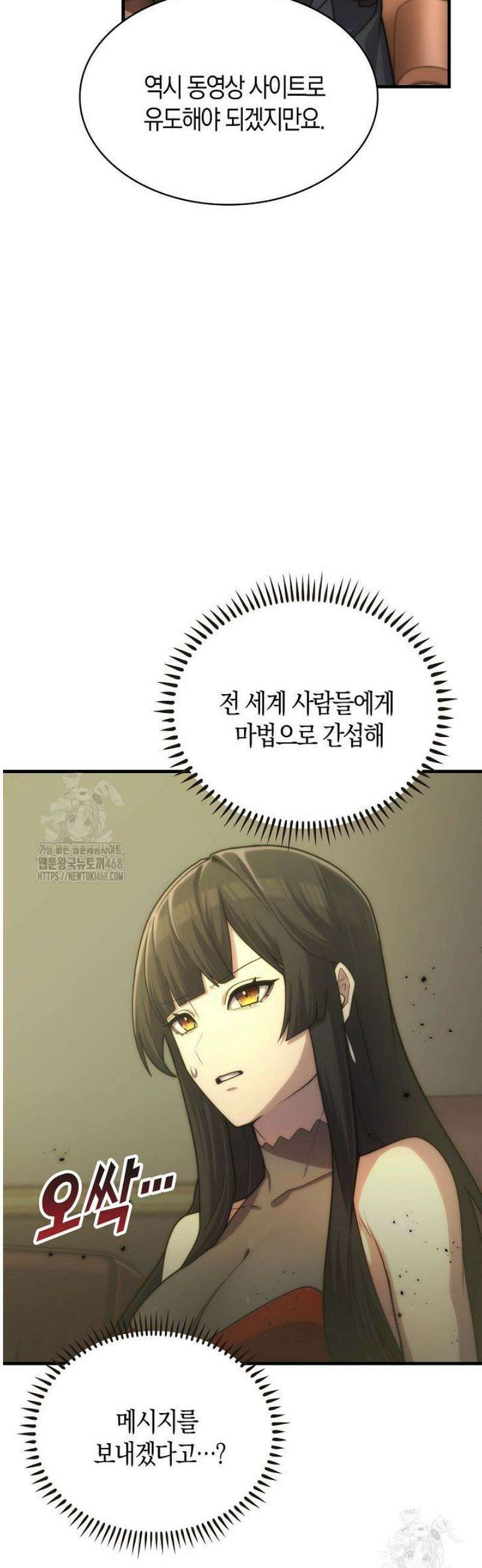 마왕 어플로 S급 헌터가 되었습니다 183화 15