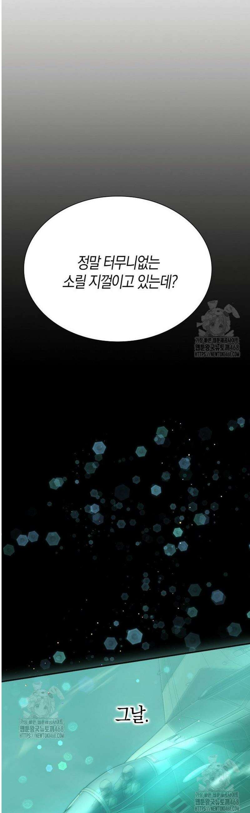 마왕 어플로 S급 헌터가 되었습니다 183화 17
