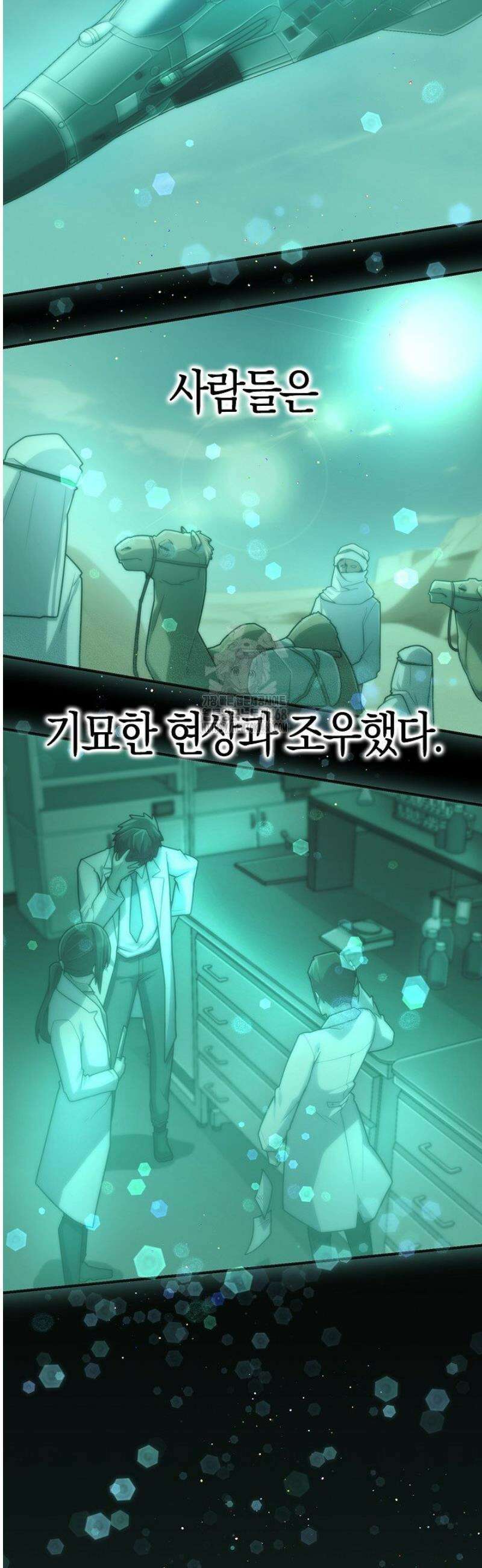 마왕 어플로 S급 헌터가 되었습니다 183화 18