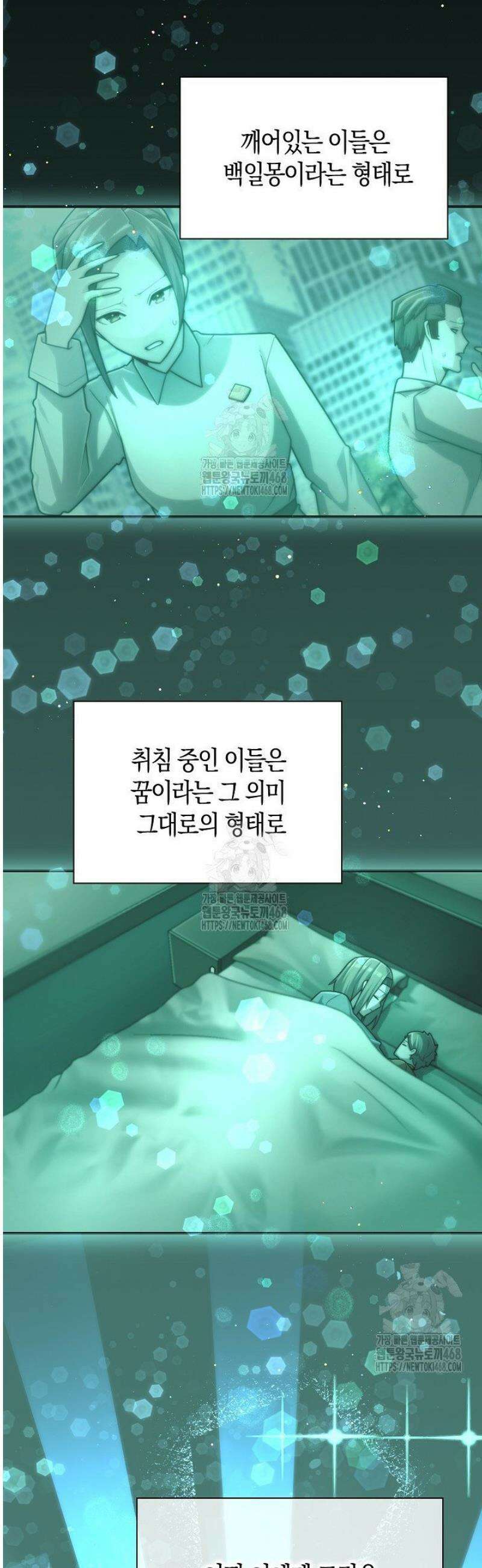 마왕 어플로 S급 헌터가 되었습니다 183화 19