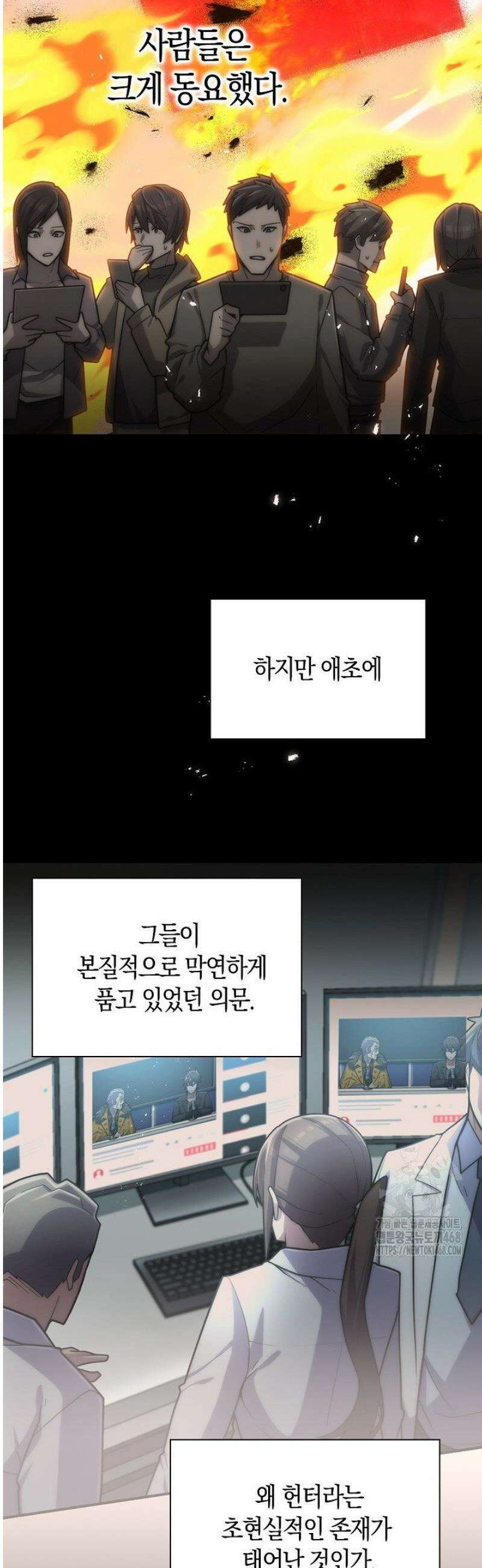 마왕 어플로 S급 헌터가 되었습니다 183화 34