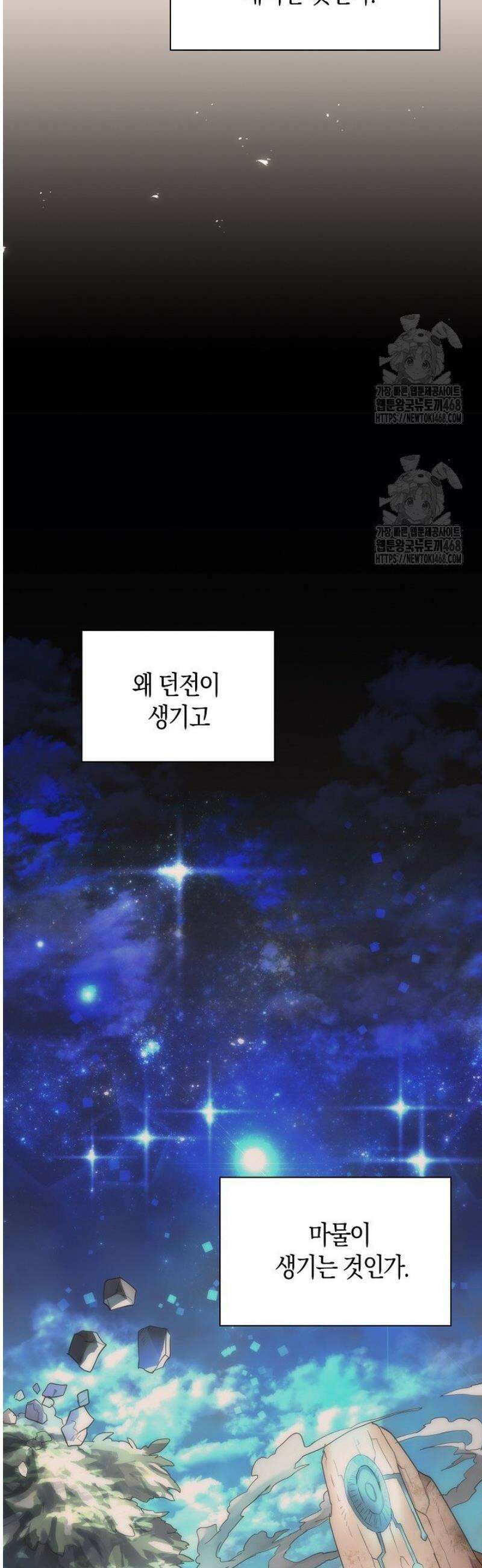 마왕 어플로 S급 헌터가 되었습니다 183화 35