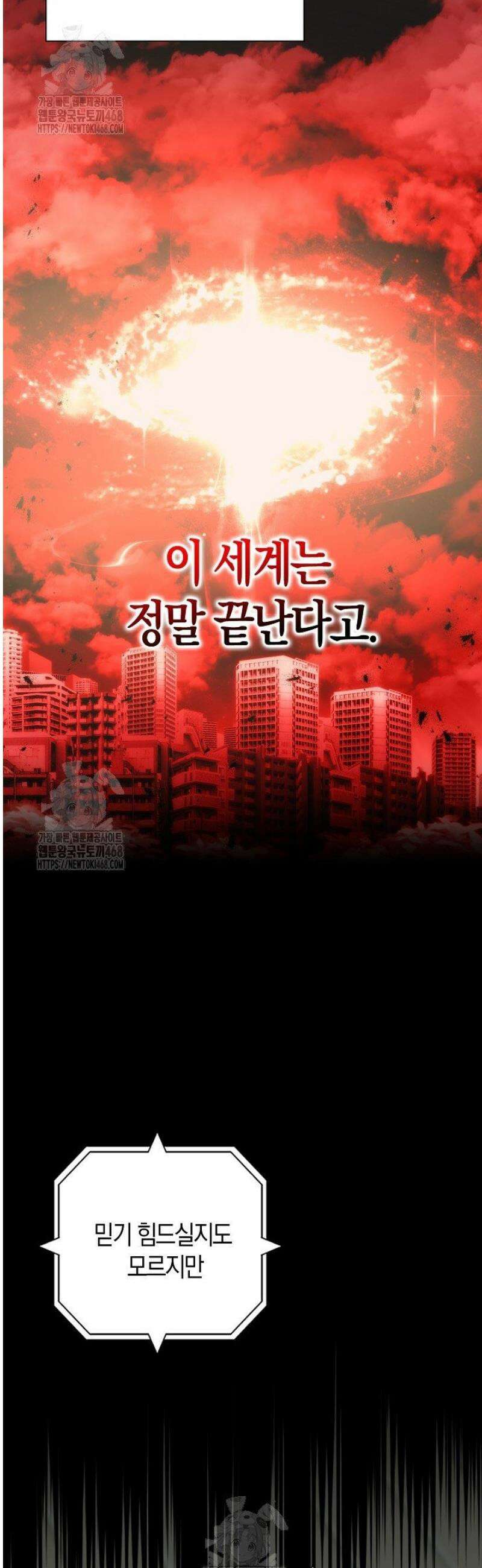 마왕 어플로 S급 헌터가 되었습니다 183화 38