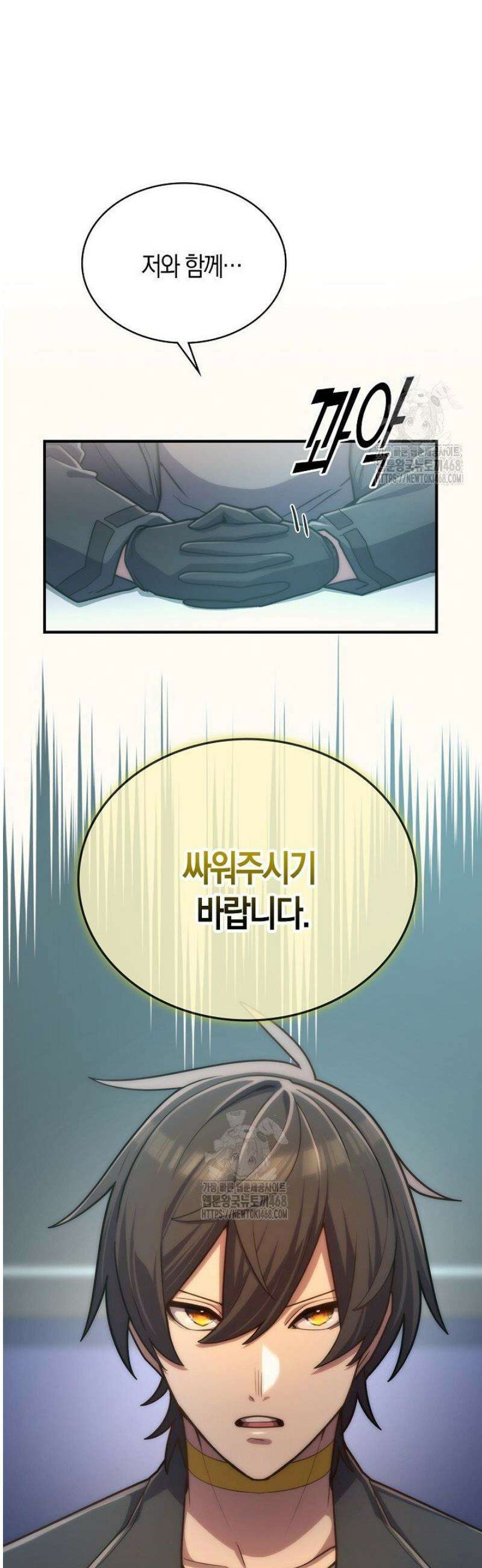 마왕 어플로 S급 헌터가 되었습니다 183화 42