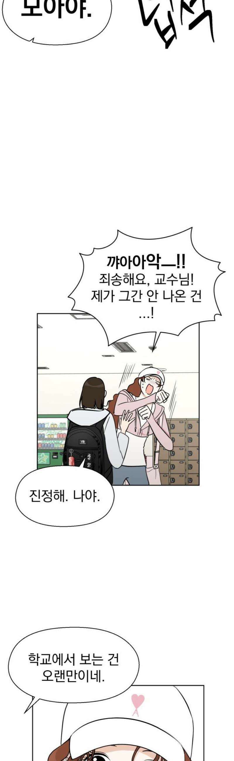 좋아하면 닮는댔어 3화 나랑 하자! 6