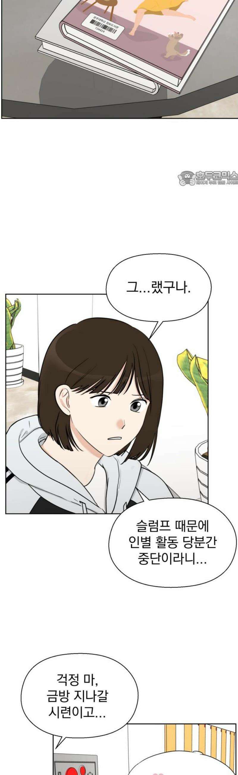 좋아하면 닮는댔어 3화 나랑 하자! 9