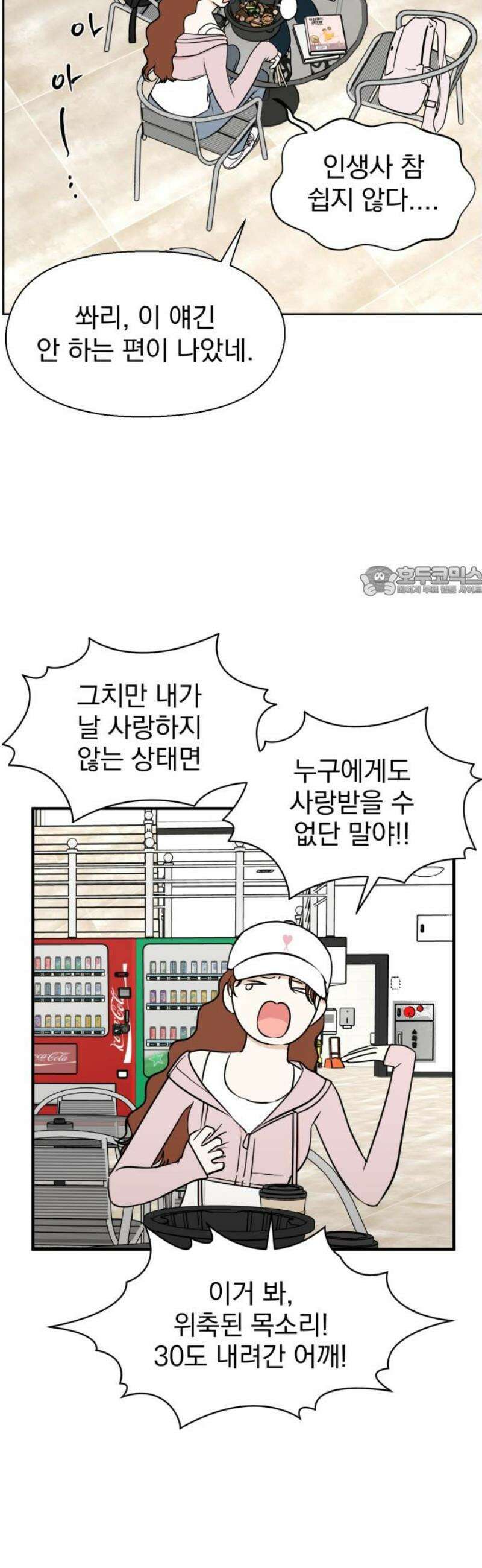 좋아하면 닮는댔어 3화 나랑 하자! 11