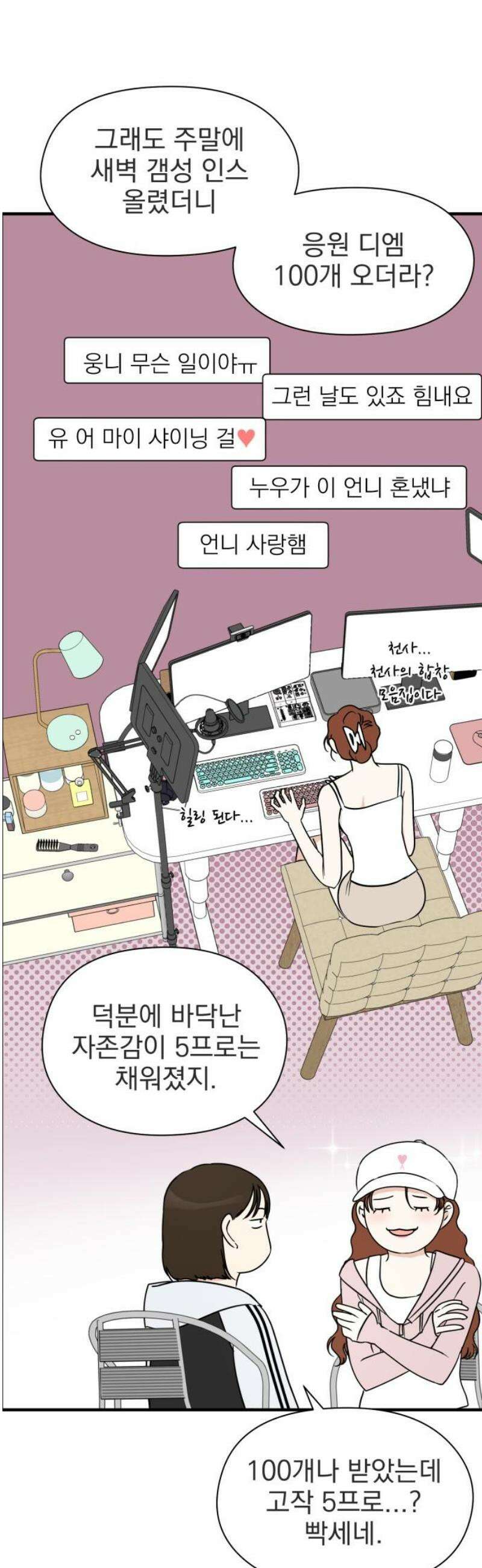 좋아하면 닮는댔어 3화 나랑 하자! 12