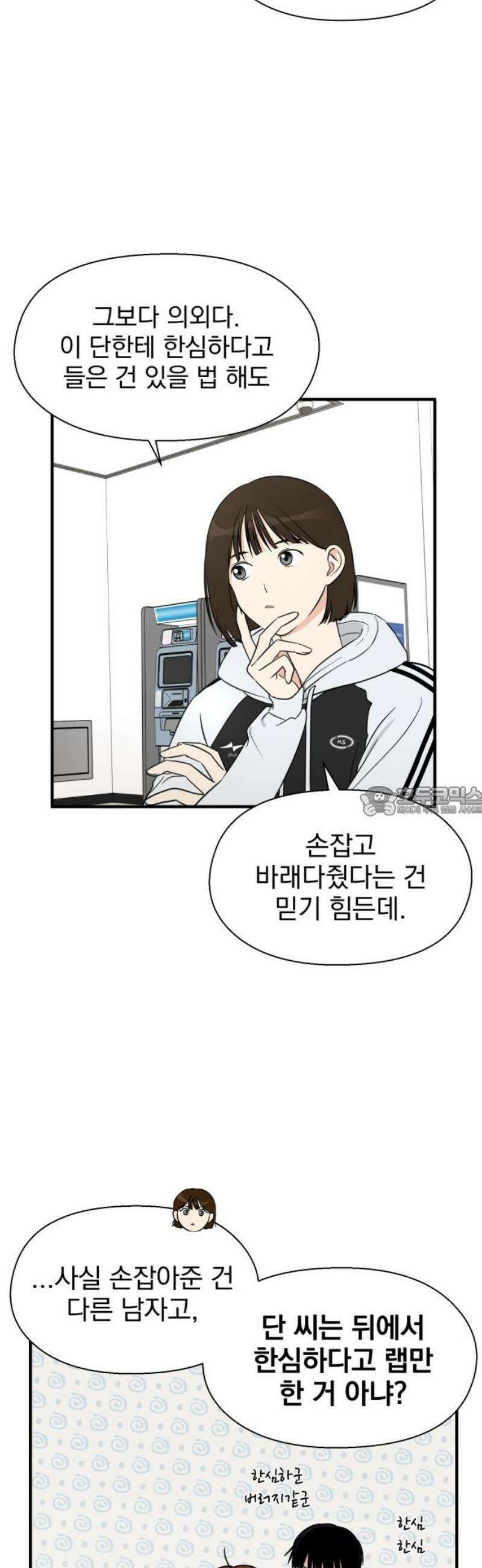 좋아하면 닮는댔어 3화 나랑 하자! 13