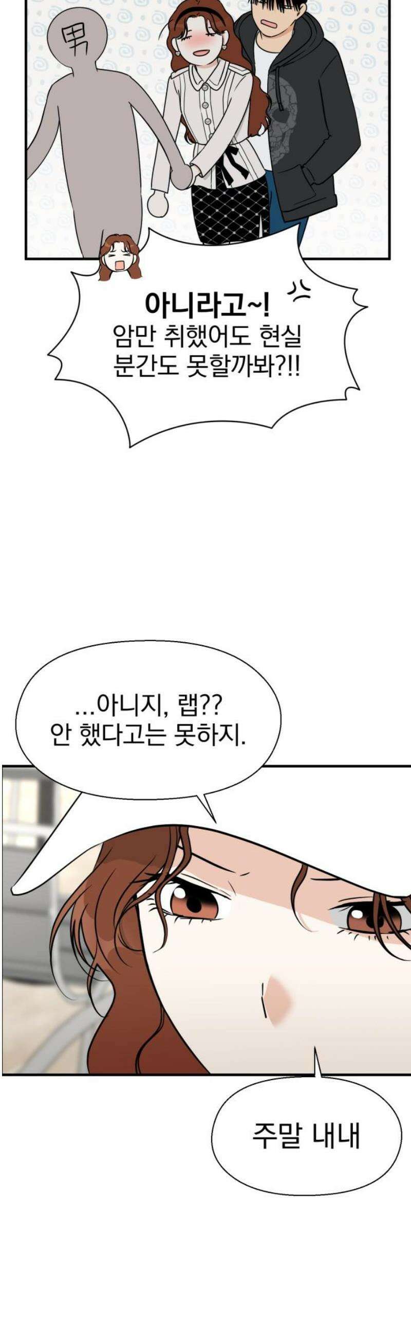 좋아하면 닮는댔어 3화 나랑 하자! 14
