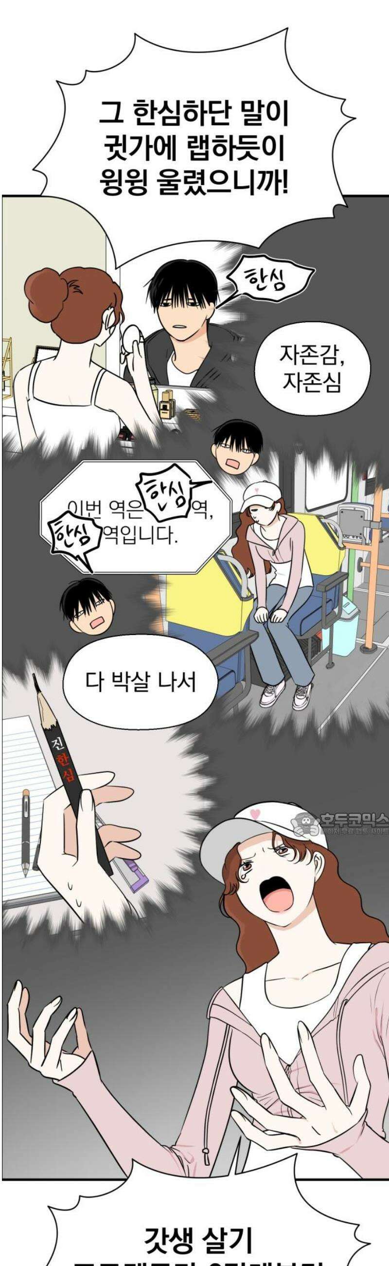 좋아하면 닮는댔어 3화 나랑 하자! 15