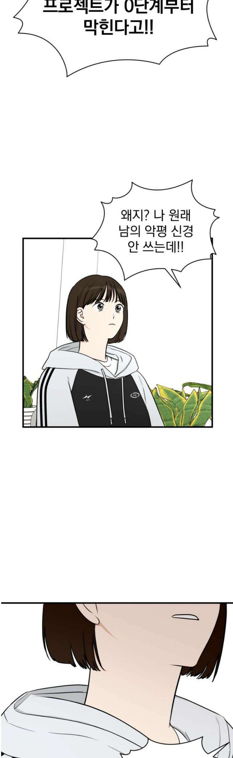 좋아하면 닮는댔어 3화 나랑 하자! 16